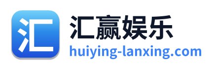 汇赢娱乐